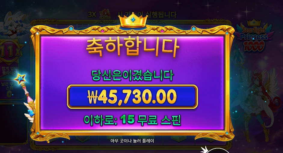 온라인슬롯 스타라이트 프린세스 45천원