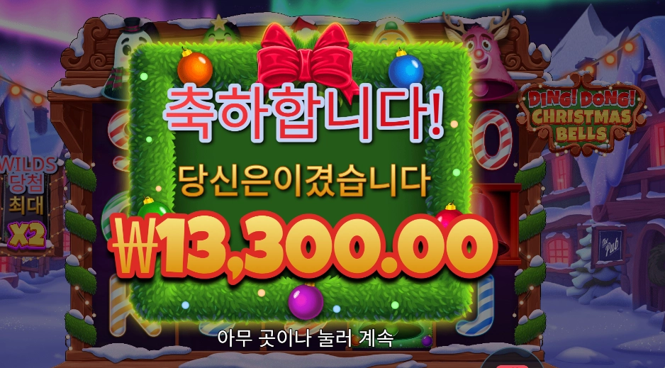 딩 동 크리스마스 벨 13천원