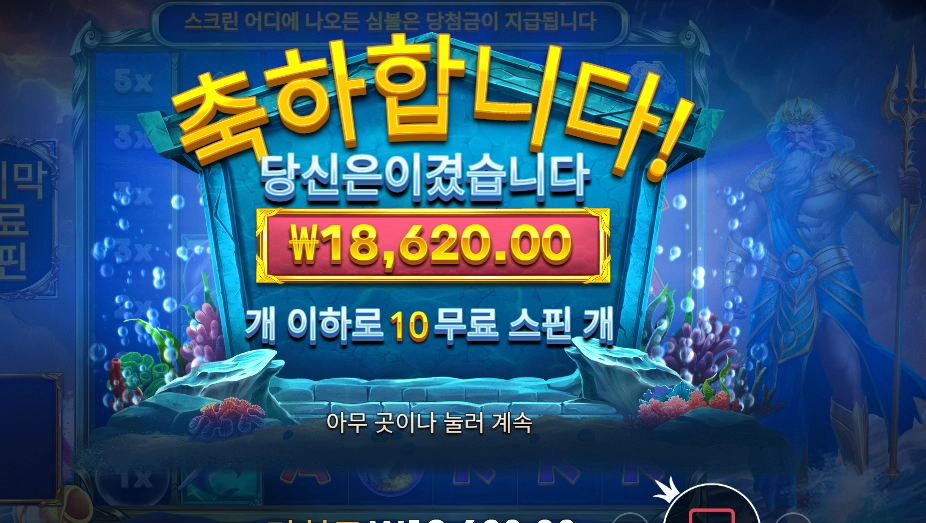 인기슬롯 웨이브 오브 포세이돈