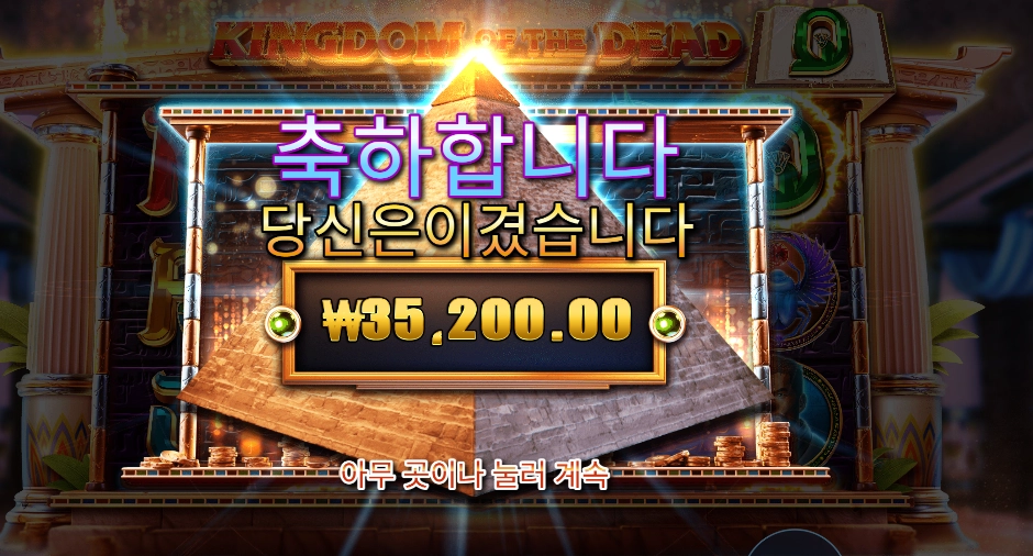 인기슬롯 킹덤 오브 더 데드