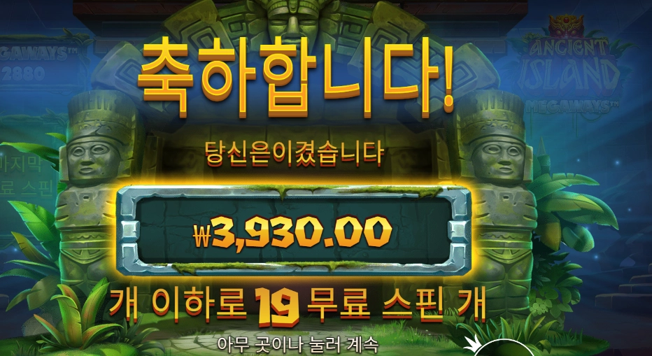 에이션트 아일랜드 19스핀