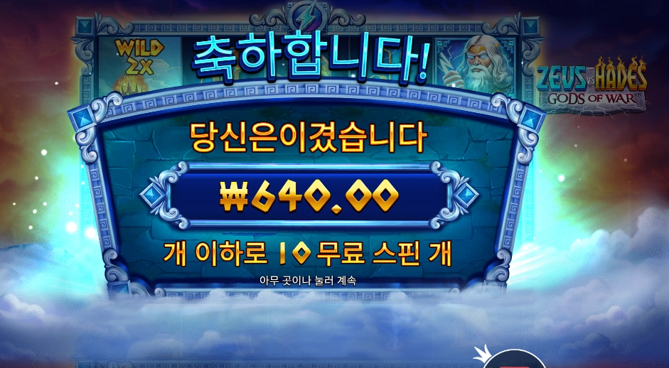 신들과의 전쟁갑니다