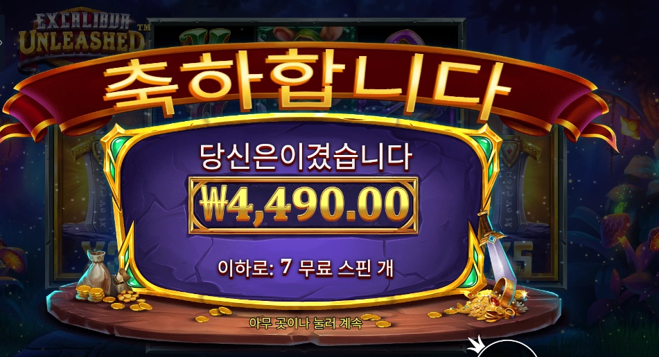 엑스칼리버 언리쉬드 7바퀴