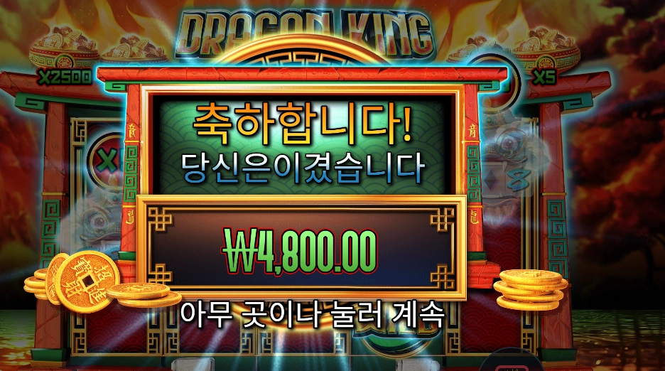 드래곤 킹 핫 팟 후기