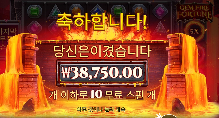 젬 파이어 포춘 １９４배