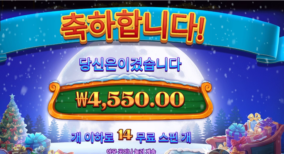 인기슬롯 산타 엑스마스 러시