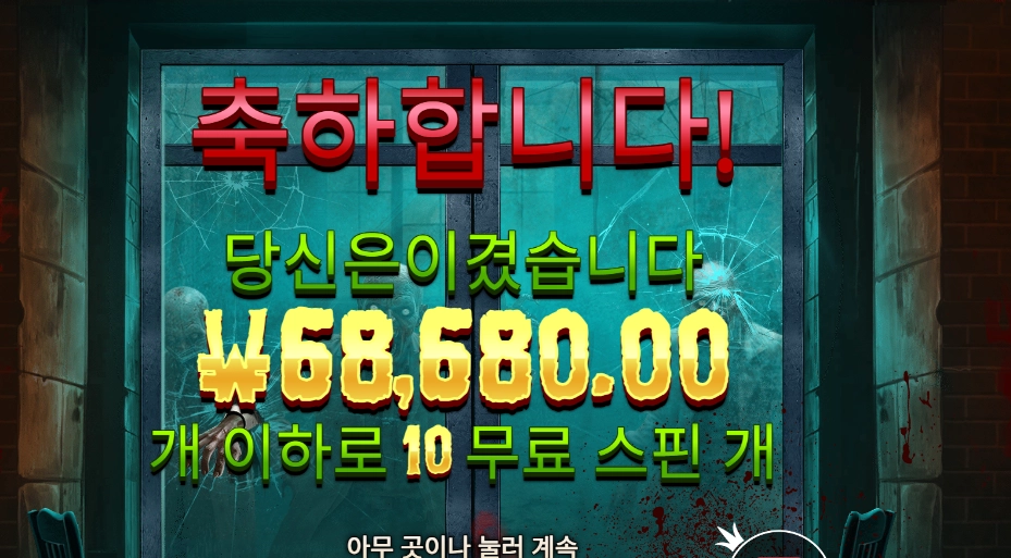 좀비 스쿨 메가웨이즈 343배