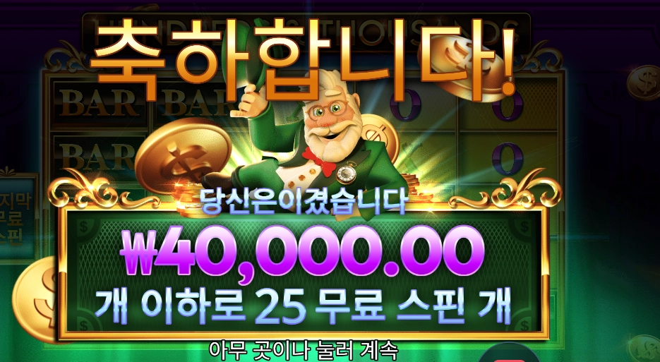 헌드레즈 앤드 싸우전드 4콩