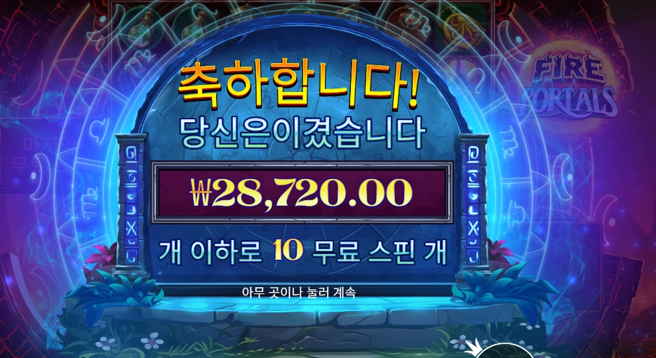 프라그마틱 플레이 파이어 포탈즈