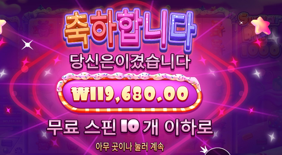 슈가 러시 1000 후기