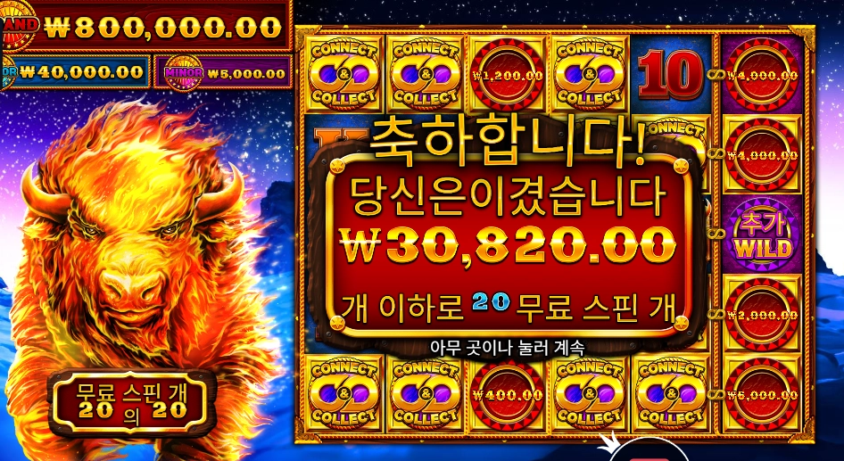 파이어 스탬피드 154배