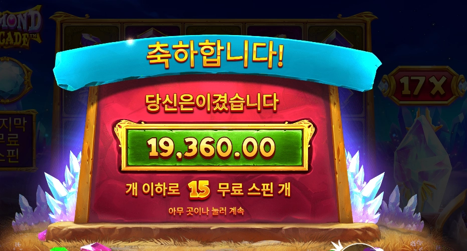 다이아몬드 １９천원