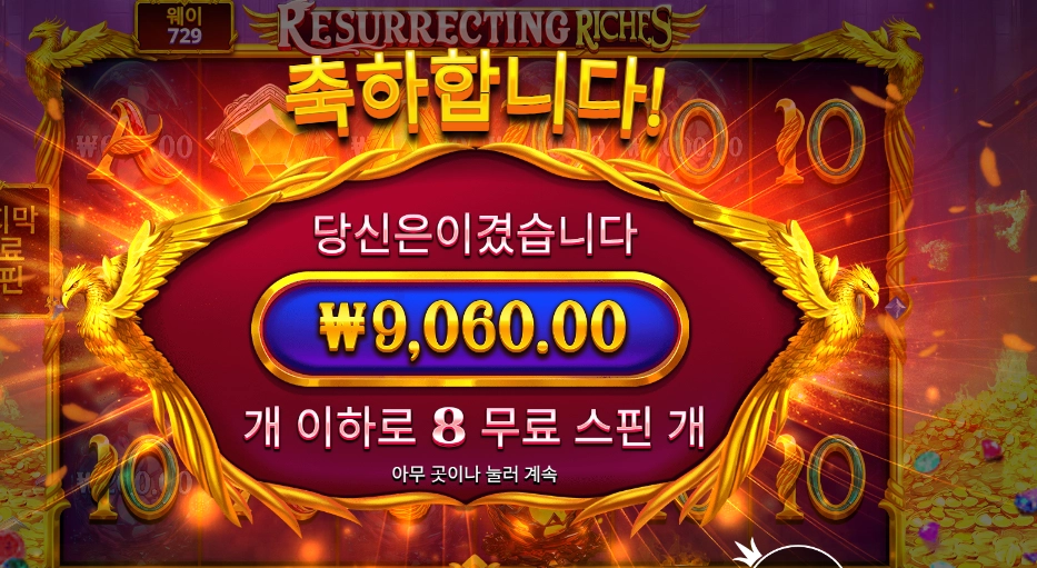 프라그마틱 레저렉팅 리치스