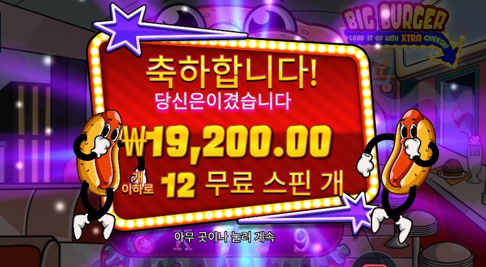 빅 버거 19천원