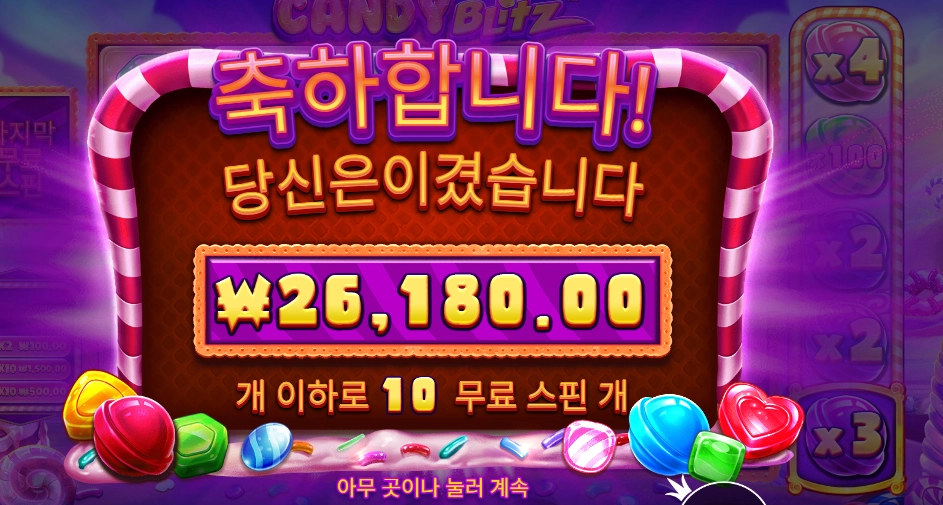 캔디 블리츠 130배