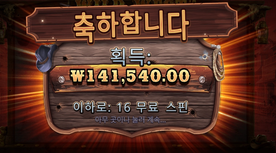 와일드 웨스트 골드 ７０８배