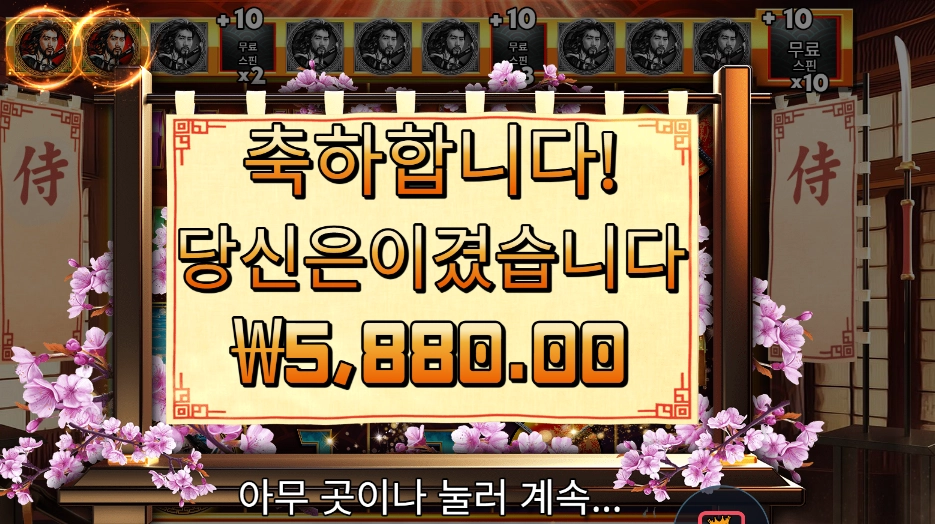 사무라이 코드 24천원 배팅