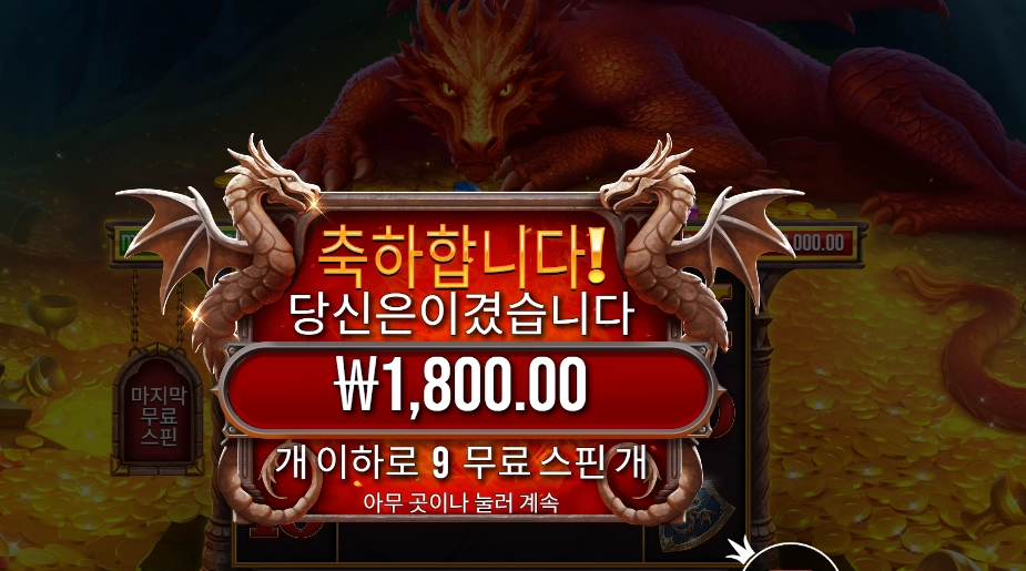 프라그마틱 플레이 슬리핑 드래곤