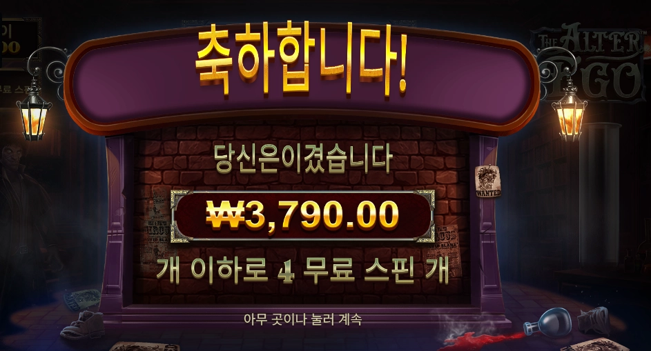 더 알터 이고 3천원