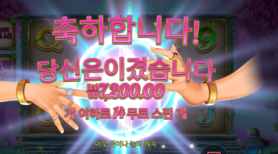 굿 럭 굿 포춘 14스핀