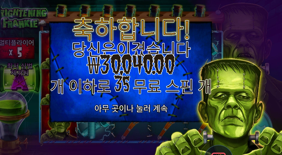 프라이트닝 프랭키