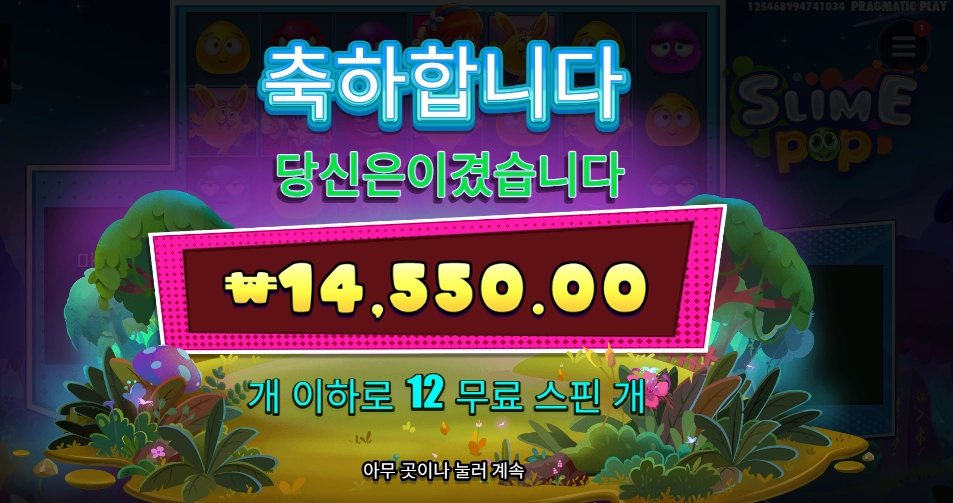 프라그마틱 플레이 스마일 팝