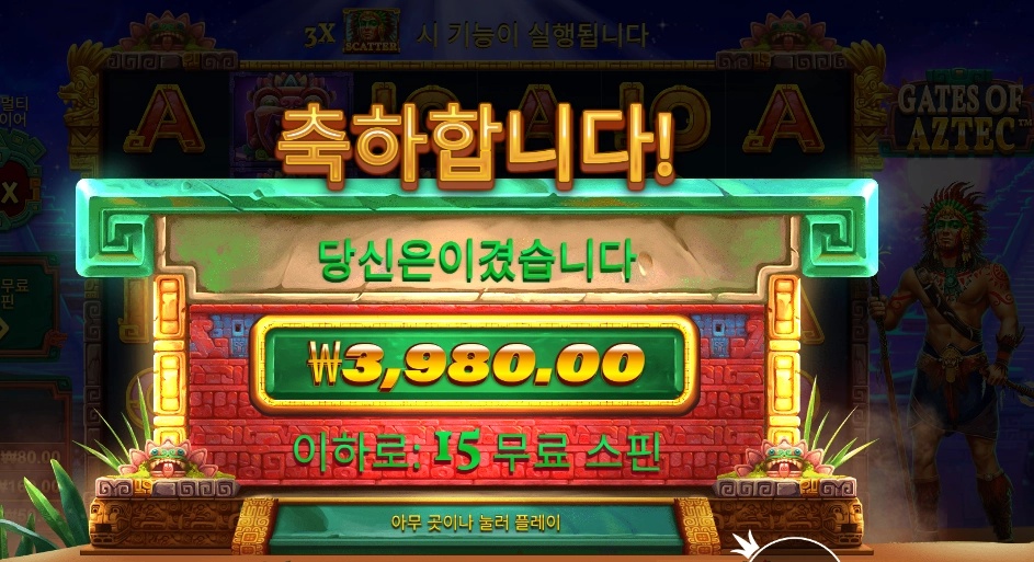 게이츠 오브 아즈텍 ３천원