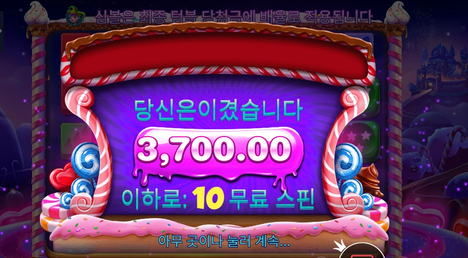 스위트 보난자 다이스 3700원