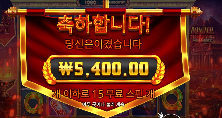 프라그마틱 폼페이 5천원