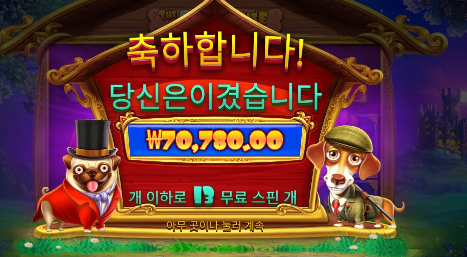 로열 헌트 ３５４배