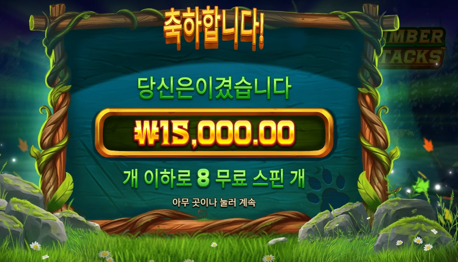 온라인슬롯 팀버 스택스 후기