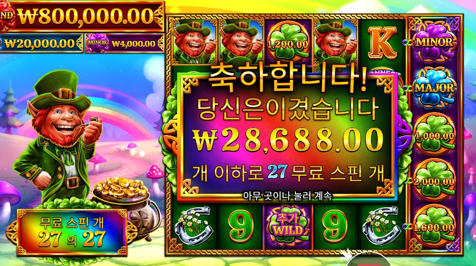 7 클로버즈 오브 포춘 28천원