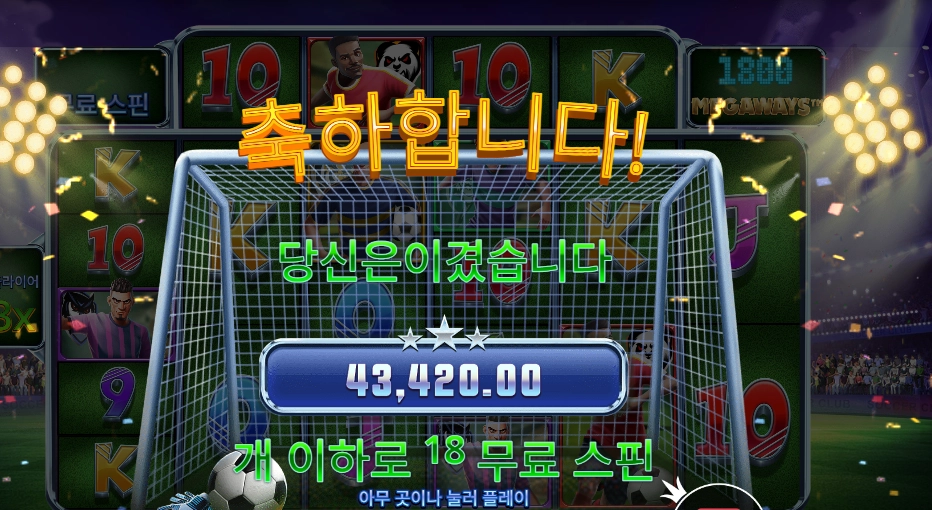 스핀 앤 스코어 ４３천원