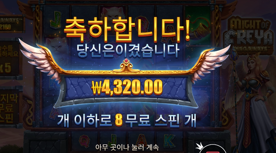 마이트 오브 프레야 후기