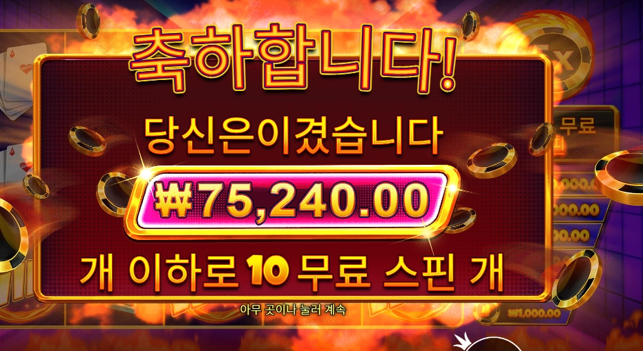 캐시 칩스 376배