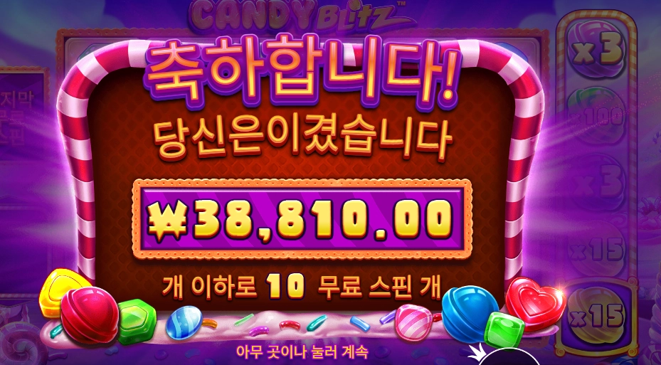 캔디 블리츠 194배