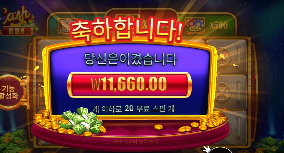 프라그마틱 플레이 캐시 박스