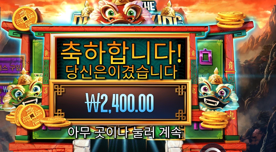 이열 오브 더 드래곤 킹 2천원