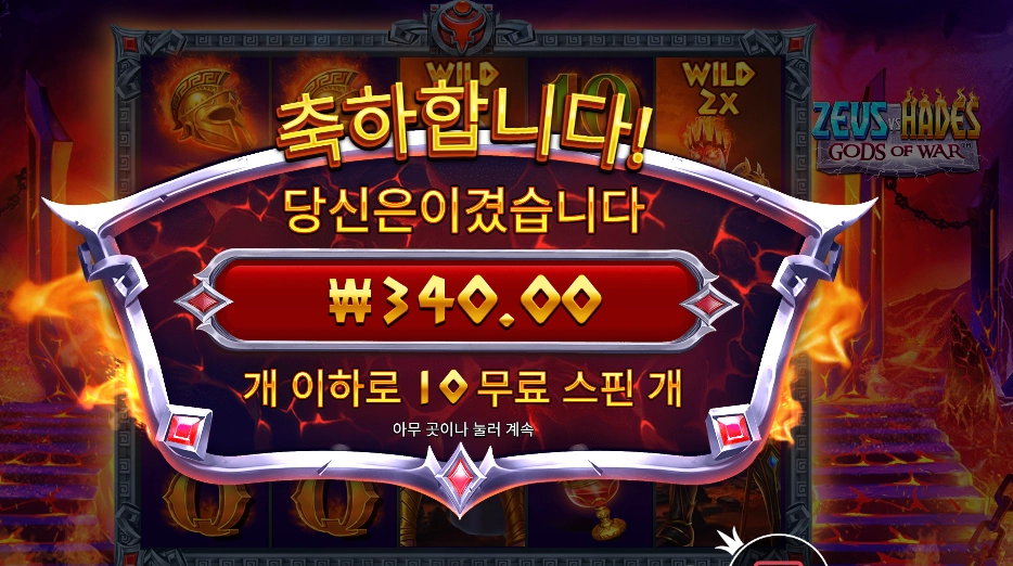 제우스 하데스 4콩 배팅