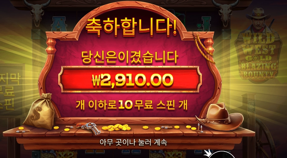 블레이징 바운티 2콩 배팅