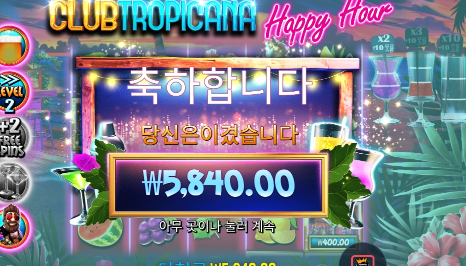 해피 아워 2콩 배팅