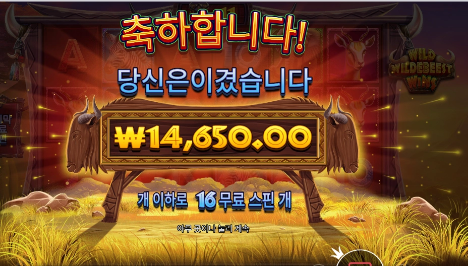 인기슬롯 와일드 와일드비스트 윈즈