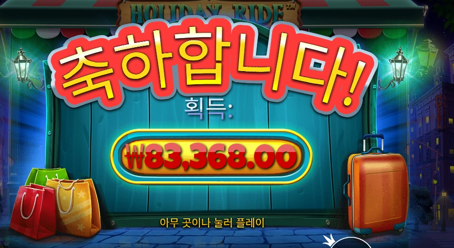 홀리데이 라이드 417배