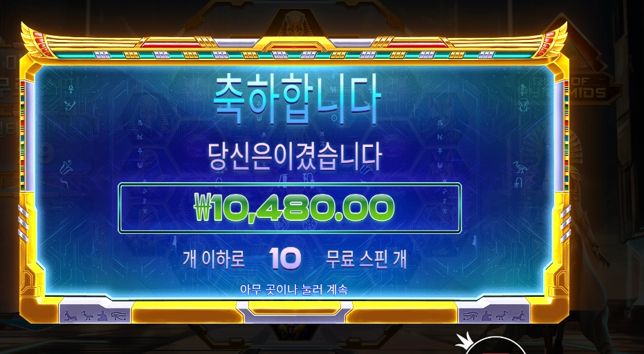 인기슬롯 라이즈 오브 피라미드