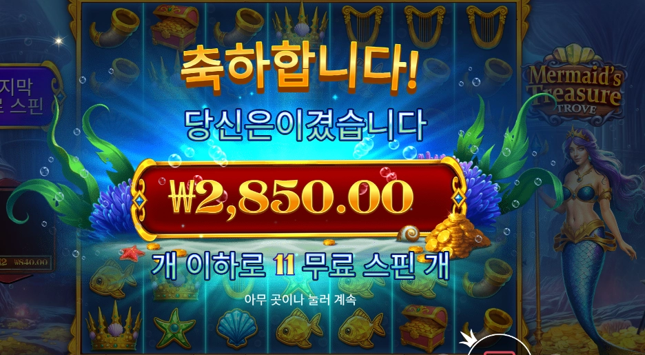 미메이즈 트레저 트로브