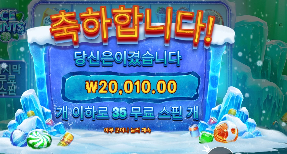 아이스 민트 35스핀