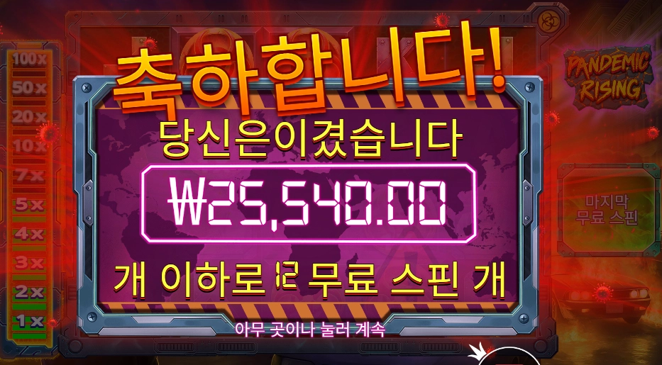 프라그마틱 팬데믹 라이징 25천원