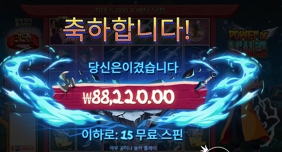 인기슬롯 파워 오브 닌자