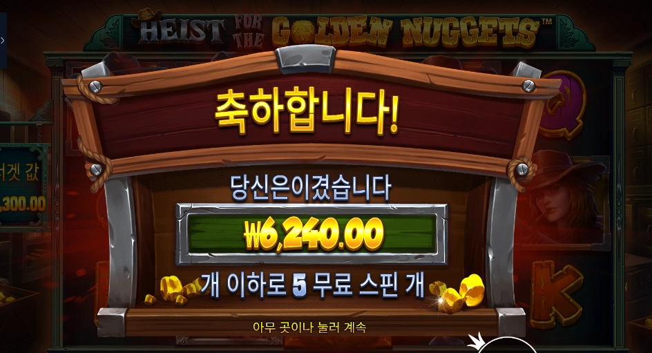 헤이스트 포 골든 너겟