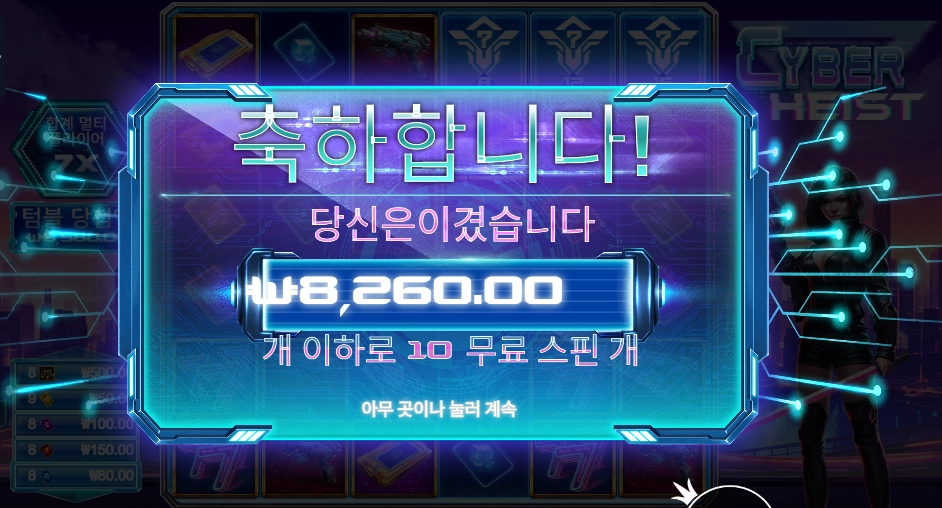 프라그마틱 플레이 사이버 하이스트